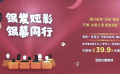 观影人群全覆盖 上海市推出观影促消费活动