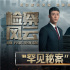 《检察风云》曝新片段 黄景瑜王丽坤亮相上海路演