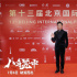 王宝强推荐新作《八角笼中》：是有信念感的电影