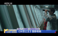 “五一”小长假第一天票房超3亿元 《长空之王》强势领跑