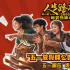 打工人要快乐!《人生路不熟》曝五一放假特别视频