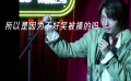 惊喜不断！群星出演《长沙夜生活》
