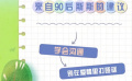 如何面对恋爱过程中的问题？