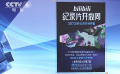 在影像中云游世界 B站纪录片开放周启幕