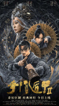奇门遁甲2