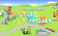 與子同樂，伴你成長