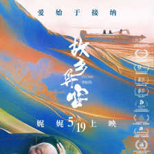 故乡异客