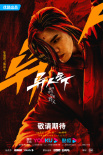 漫改劇《異人之下》陣容曝光 彭昱暢侯明昊領(lǐng)銜闖異人江湖
