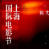 第25届上海国际电影节公布伊丹十三作品展映片单