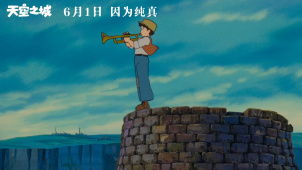 宫崎骏经典动画电影《天空之城》新预告上线