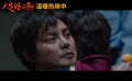 《人生路不熟》曝“陪着你”正片片段 尹正张熙然真挚演绎动人父女情