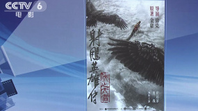 徐克携新片《射雕英雄传：侠之大者》“重出江湖”