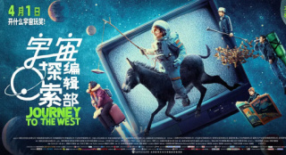 《宇宙探索编辑部》:中国科幻电影的另外一种可能