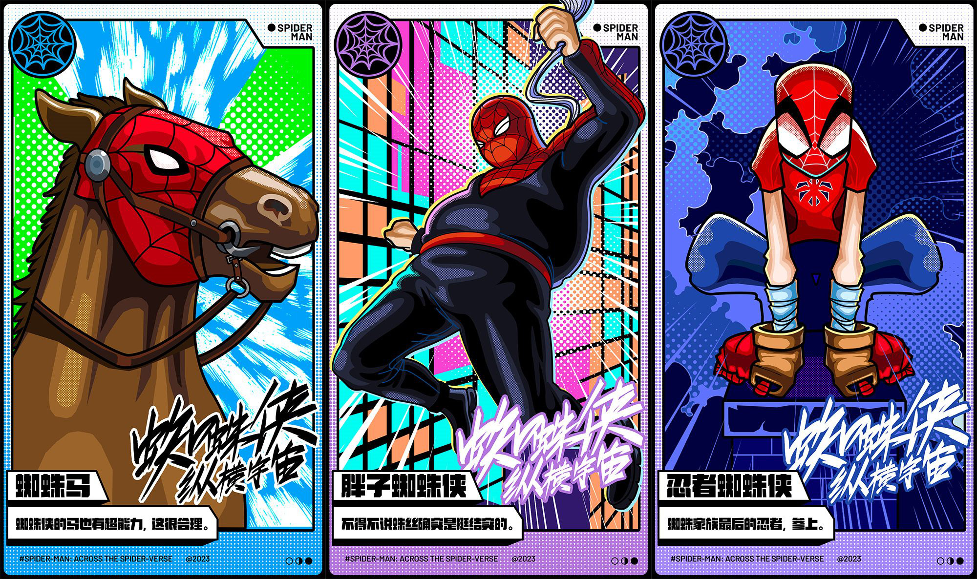 《蜘蛛侠：纵横宇宙》群蛛集结 手绘角色卡首发