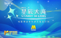 2023電影頻道“星辰大?！眻竺ǖ篱_啟