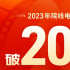 全年票房破兩百億之下，上市影企一季度掙了多少