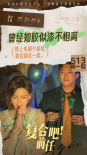 《復(fù)合吧！前任》解鎖看點(diǎn) 張一鳴于文文深情演繹