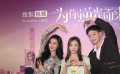 《为你逆光而来》收官 主演期待再合作