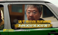 这个来自东北的响指为何又好笑又好哭？