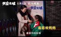 電影《天空之城》六一上映 母親節(jié)特輯溫情對話彰顯頂級治愈