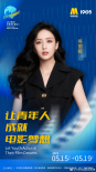 2023青年電影周（浙江）嘉賓陣容曝光 5月16日電影頻道融媒體直播