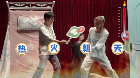 《平凡之路》抓馬求愛小劇場 郭麒麟金晨破解渣男套路