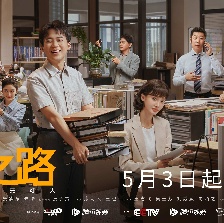 平凡之路
