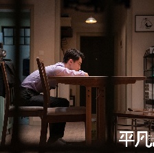 平凡之路