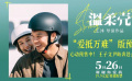 #王子文尹昉新片奔赴式戀愛#