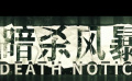 悬疑犯罪电影《暗杀风暴》定档8月18日
