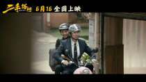 《二手搭档》发布欢乐版预告 张子贤李晓峰爆笑卖房