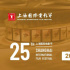 第25屆上海國際電影節(jié)公布金爵獎評委會名單
