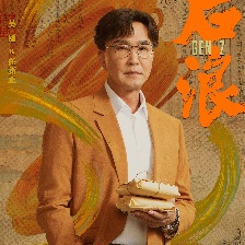 后浪