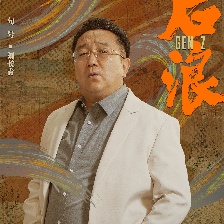 后浪