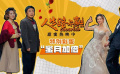 #人生路不熟特別彩蛋#