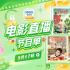 享受美食饕餮盛宴!5月17日1905APP12部佳作連播