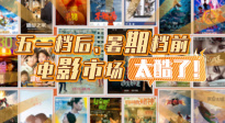 2023的夏日观影指南