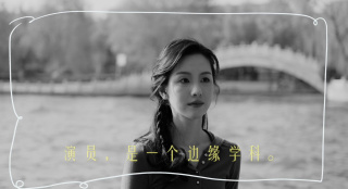 演員加載中 | 陳都靈說演員是一門邊緣學科
