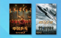 《中国乒乓之绝地反击》和《长空之王》为何没有成为爆款？