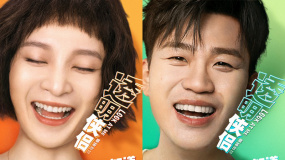 笑聲忒魔性！《透明俠侶》發(fā)布喜劇人爆笑洗腦動態(tài)海報