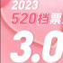 520档破影史纪录！《速激10》夺冠 爱情片成炮灰?