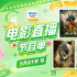 感受中华文化魅力无穷!5月21日1905APP佳作连播