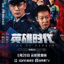 英雄時代