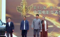 《片警宝音》剧组亮相华表奖红毯