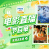 感受华表奖的魅力!5月23日1905APP12部佳作连播