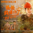 范明李倩领衔！《爸爸，我懂你了》6.16笑泪上映