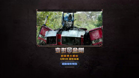 高能名場面連環(huán)上演！《變形金剛：超能勇士崛起》發(fā)布新預(yù)告