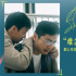 《溫柔殼》曝正片片段 尹昉白客兄弟告別相擁痛哭