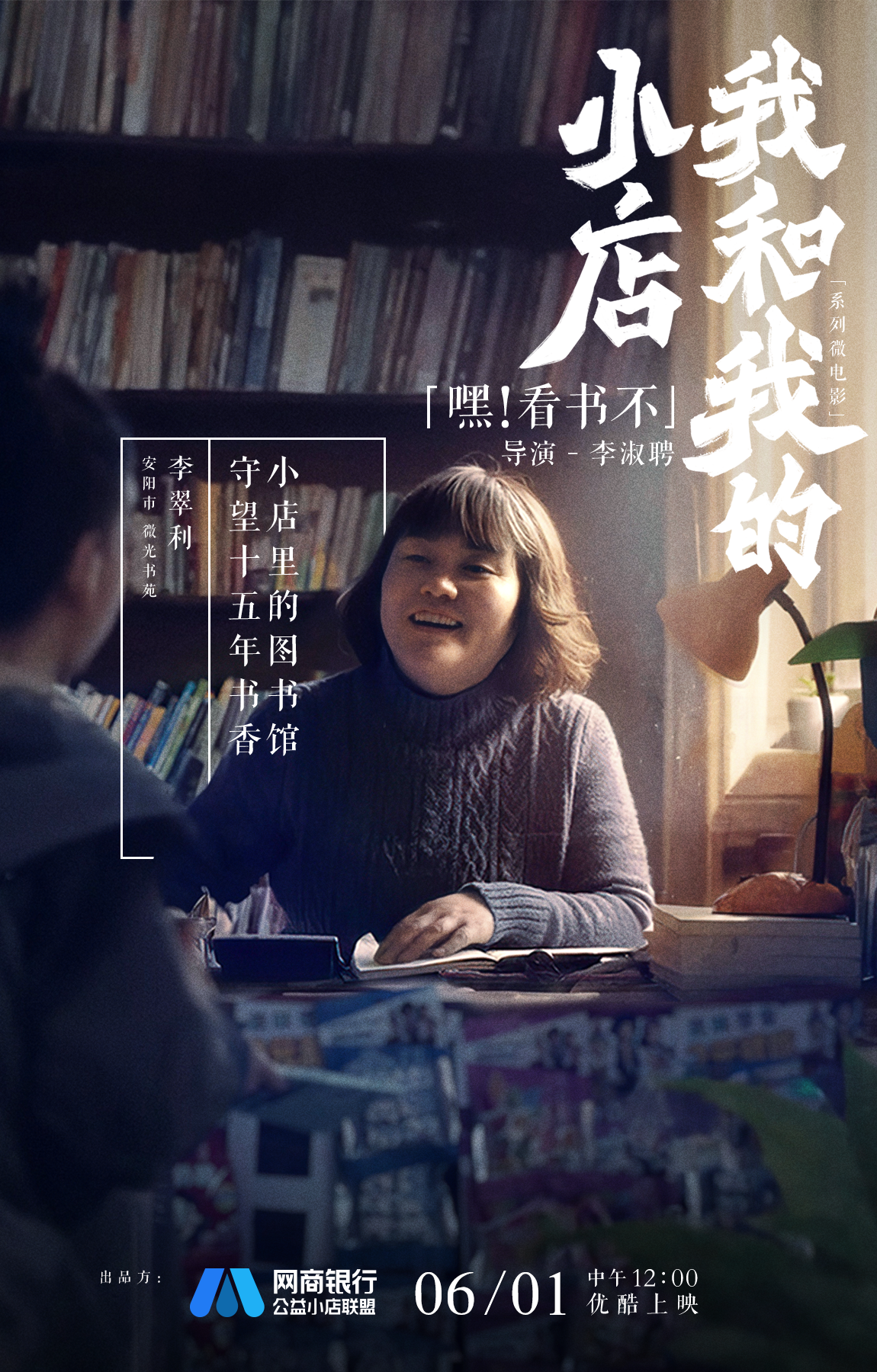 《我和我的小店》微电影上映 中国式人情温暖治愈