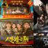 五月票房破30亿 《人生路不熟》《速激10》领先